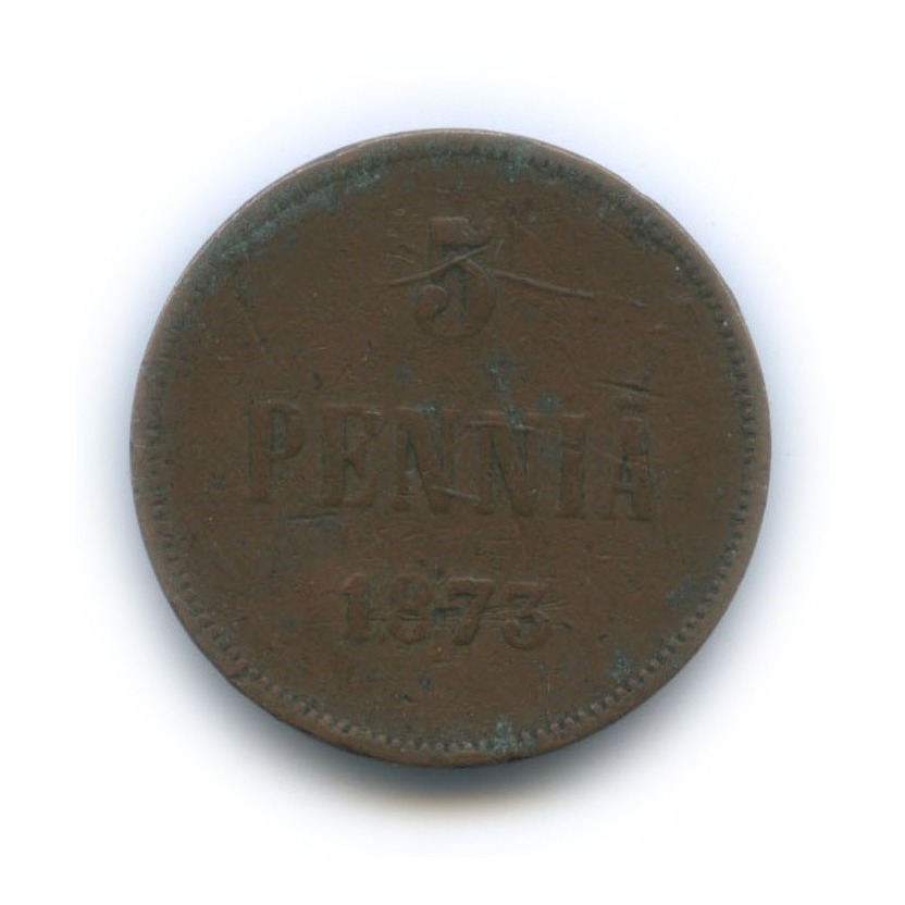 5 пенни 1873 — Для Финляндии. Вензель Александра II