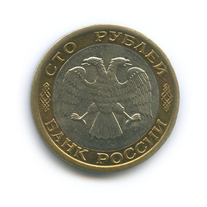 100 рублей 1992 ММД