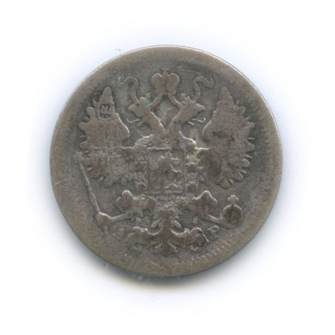 15 копеек 1903 СПБ АР — Новый орел