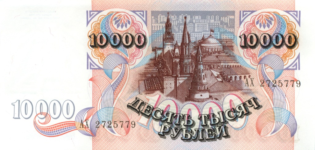 10000 рублей 1992 АА-ЯЯ