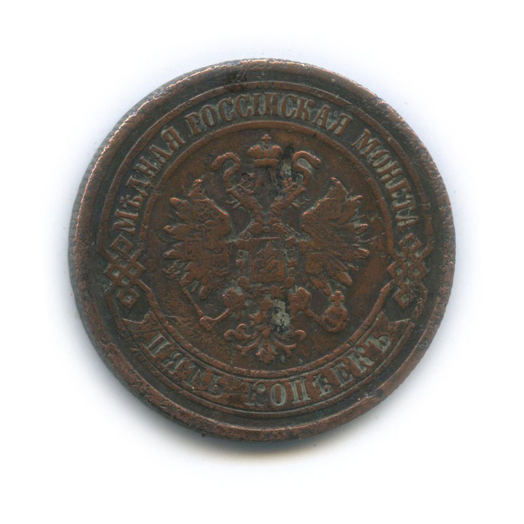 1 Копейка 1880 Купить