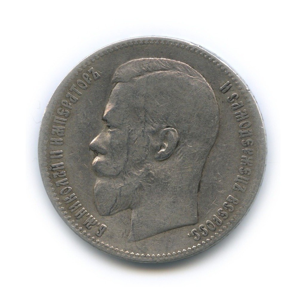 1 рубль 1898 АГ — Портрет Николая II