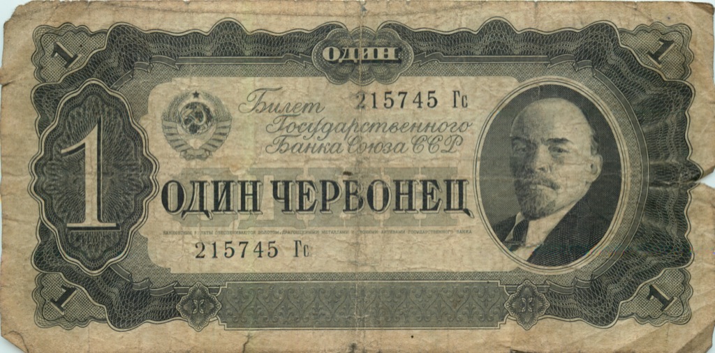 1 червонец 1937 Аа-Яя