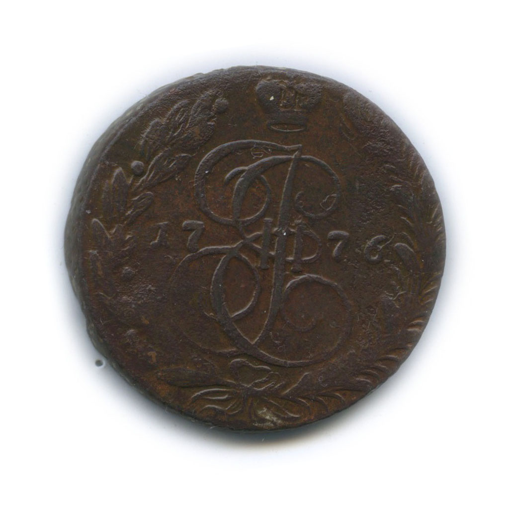 5 копеек 1776 ЕМ — Вензель императрицы Екатерины II Великой (Орел 1768 г. Екатеринбург)