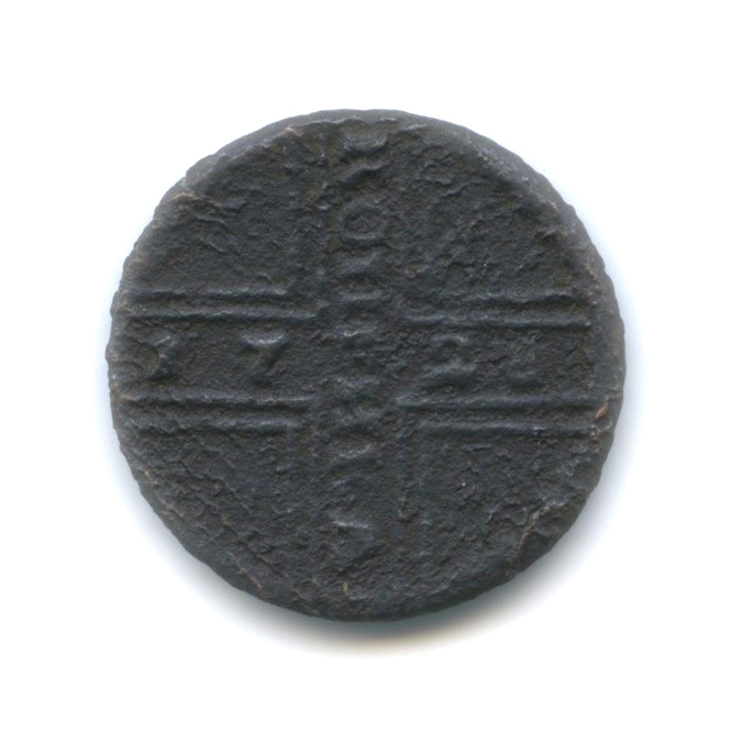 1 копейка «крестовая» 1728 — Москва