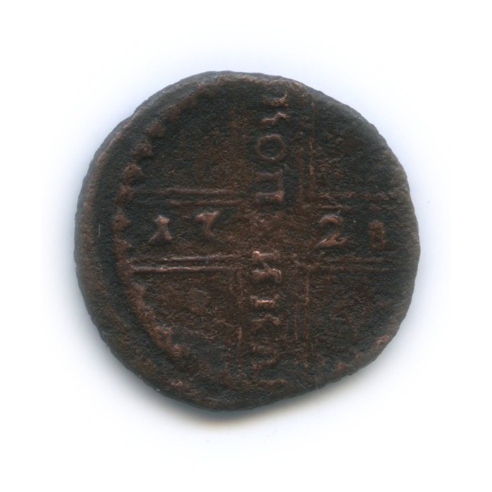 1 копейка «крестовая» 1728 — Москва
