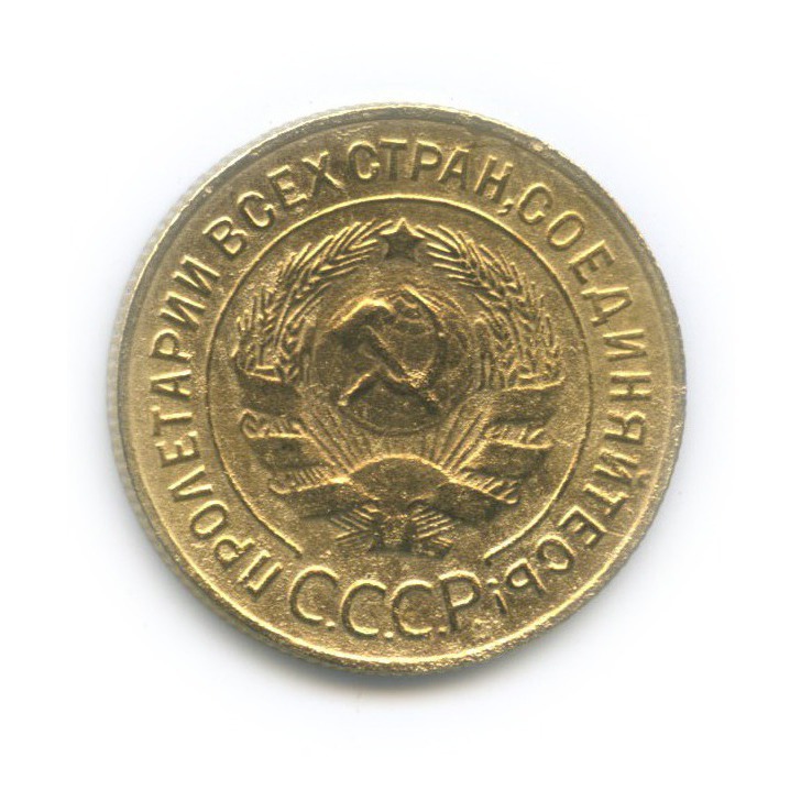 3 копейки 1933 — Венок 7 лент. Круговая надпись