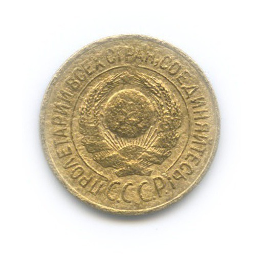 1 копейка 1926