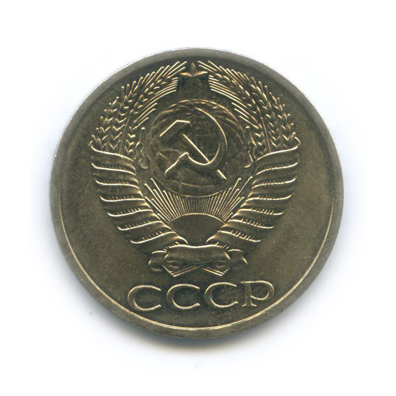 50 копеек 1964