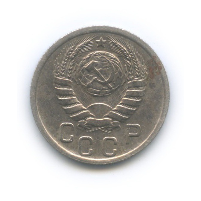 15 копеек 1939 — Венок 11 лент