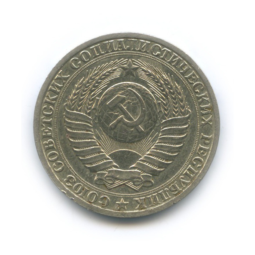1 рубль 1987
