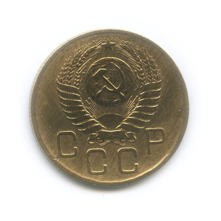 3 копейки 1956 — Венок 16 лент