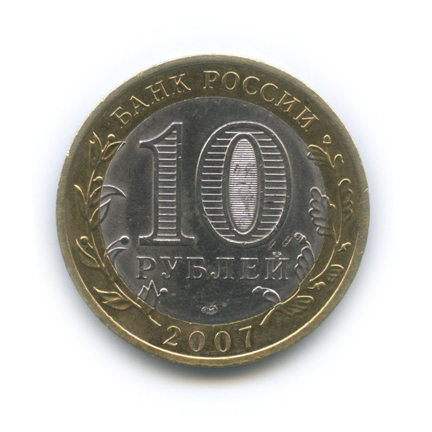 10 рублей 2007 СПМД — Древние города России - Вологда
