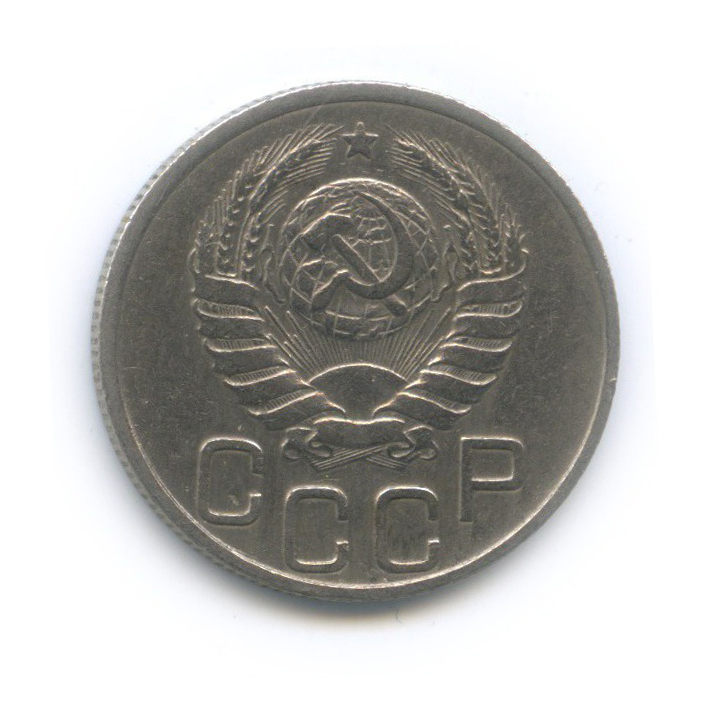 20 копеек 1937 А — Венок 11 лент