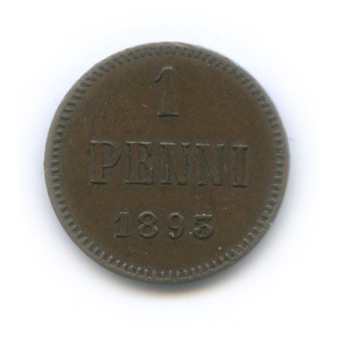 1 пенни 1893 — Для Финляндии. Вензель Александра III