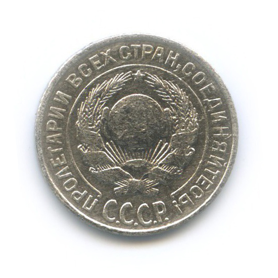10 копеек 1927