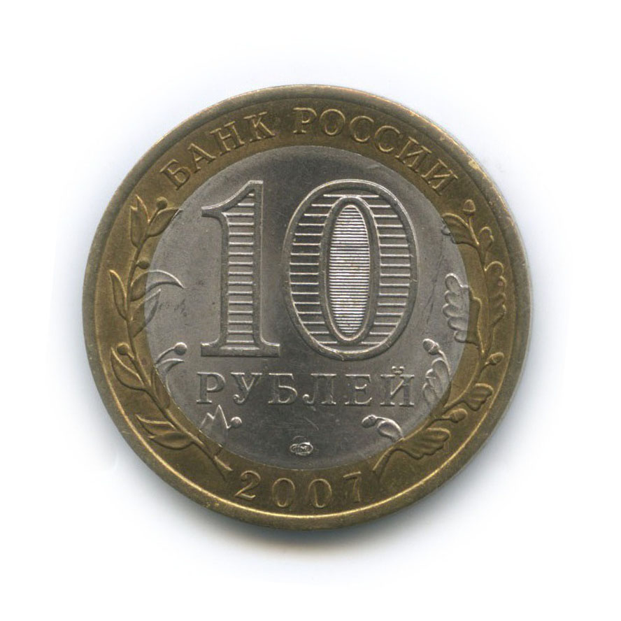 10 рублей 2007 СПМД — Древние города России - Вологда