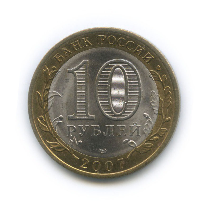 10 рублей 2007 СПМД — Древние города России - Гдов
