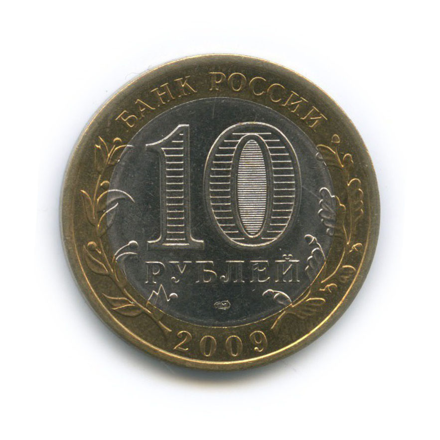 10 рублей 2009 СПМД — Древние города России - Галич