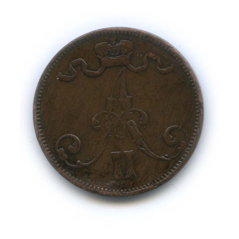5 пенни 1875 — Для Финляндии. Вензель Александра II