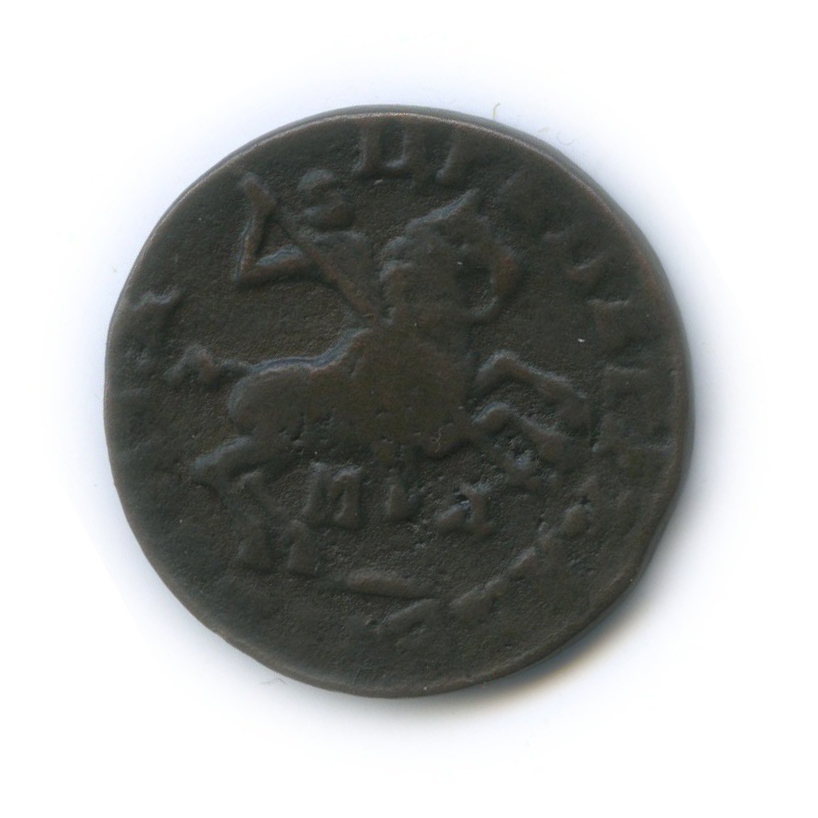 1 копейка 1713 МД