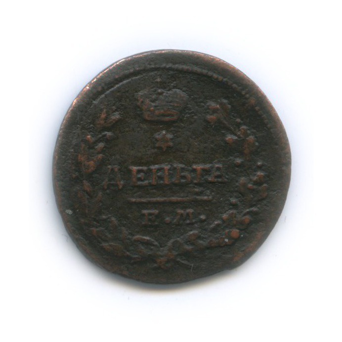 Деньга (½ копейки) 1819 ЕМ НМ — ½ копейки (Орел 3 типа: Обычный.)