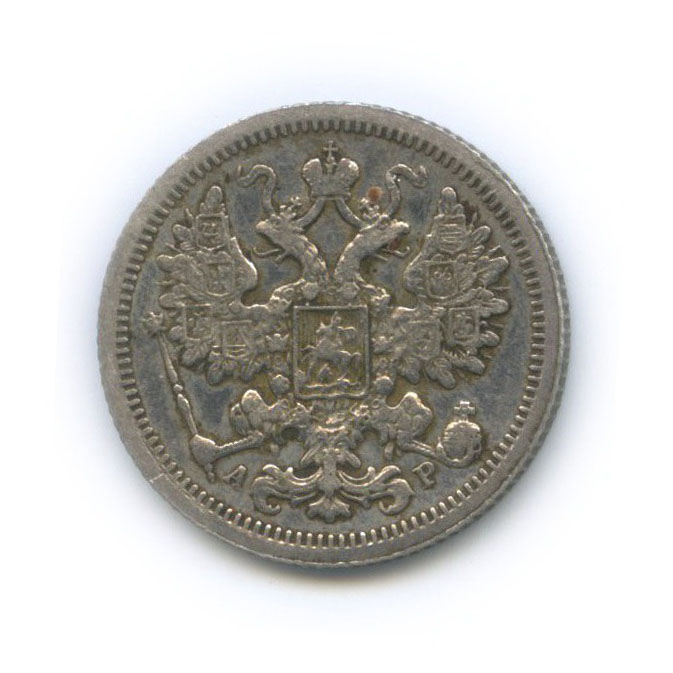15 копеек 1905 СПБ АР — Новый орел