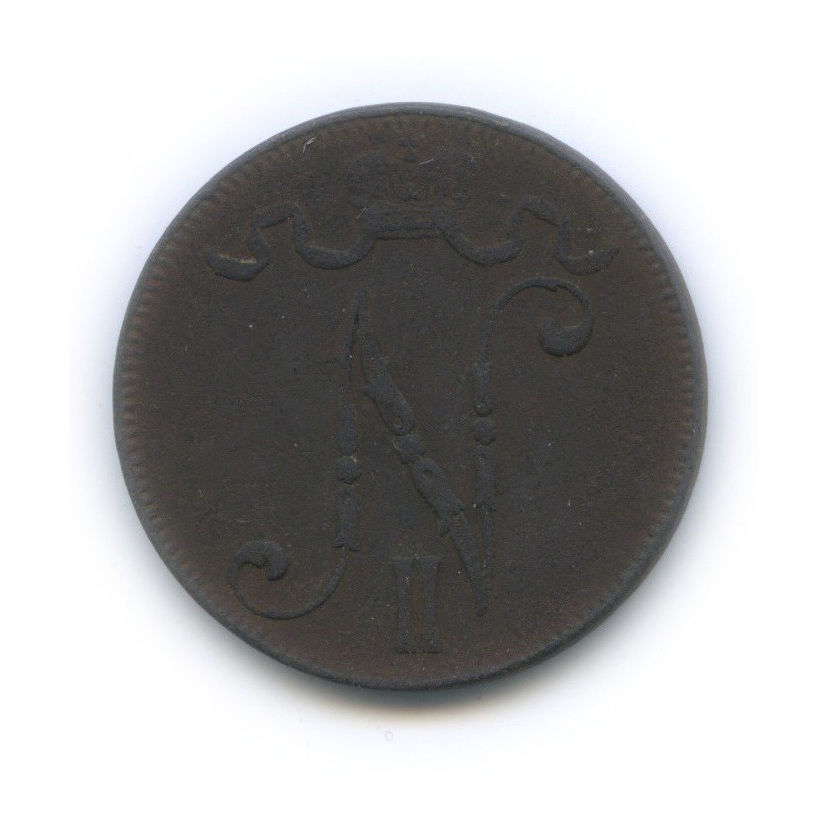 5 пенни 1908 — Для Финляндии. Вензель Николая II