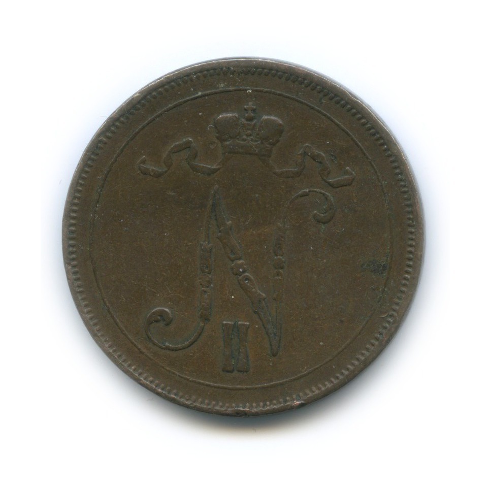 10 пенни 1899 — Для Финляндии. Вензель Николая II