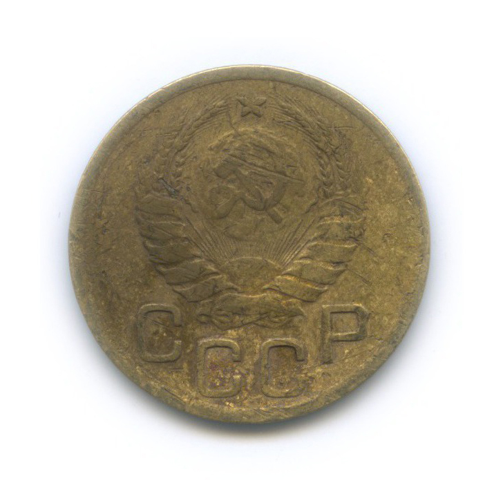 3 копейки 1939 Б — Венок 11 лент