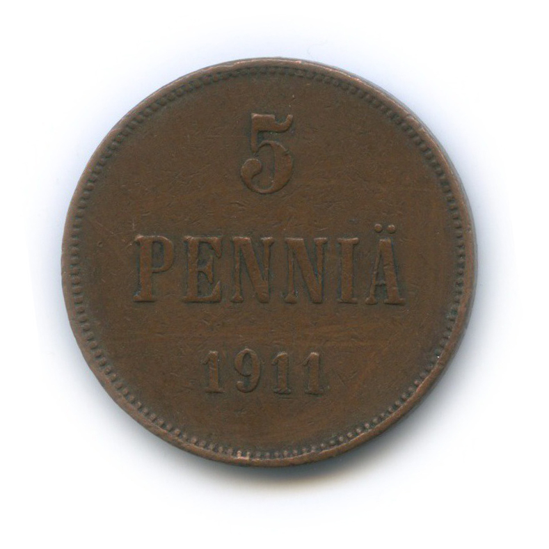 5 пенни 1911 — Для Финляндии. Вензель Николая II
