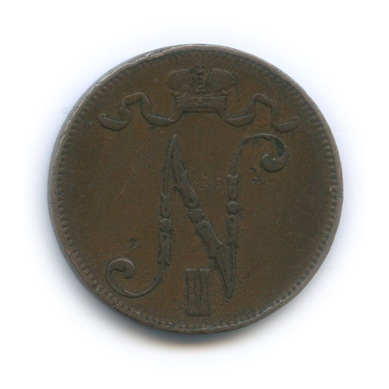 5 пенни 1905 — Для Финляндии. Вензель Николая II