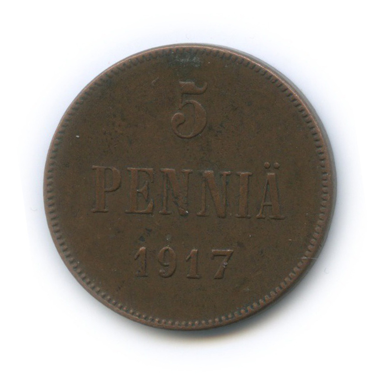 5 пенни 1917 — Для Финляндии. Вензель Николая II