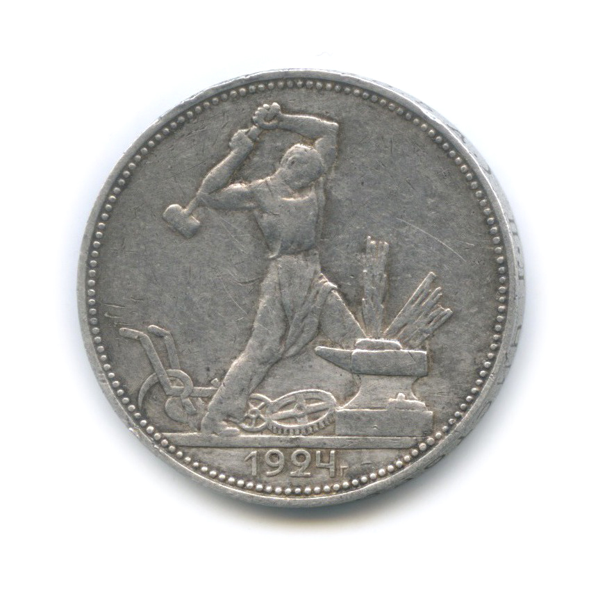 50 коп 1924