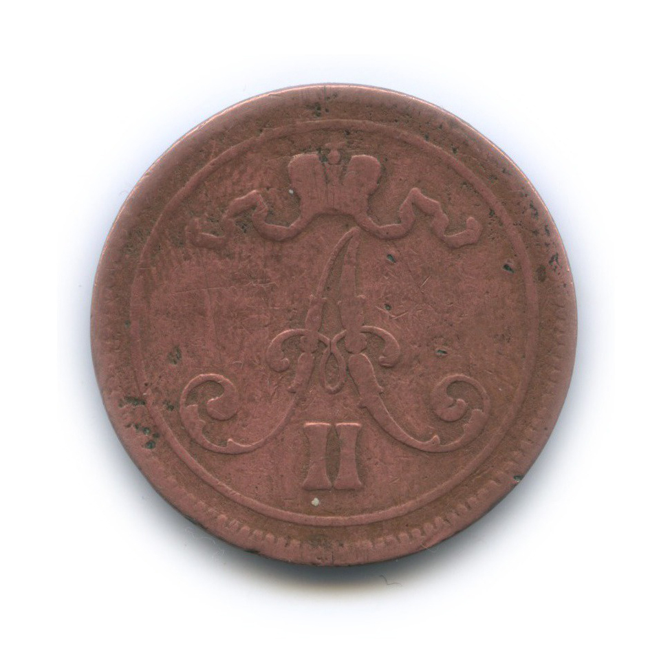10 пенни 1865 — Для Финляндии. Вензель Александра II