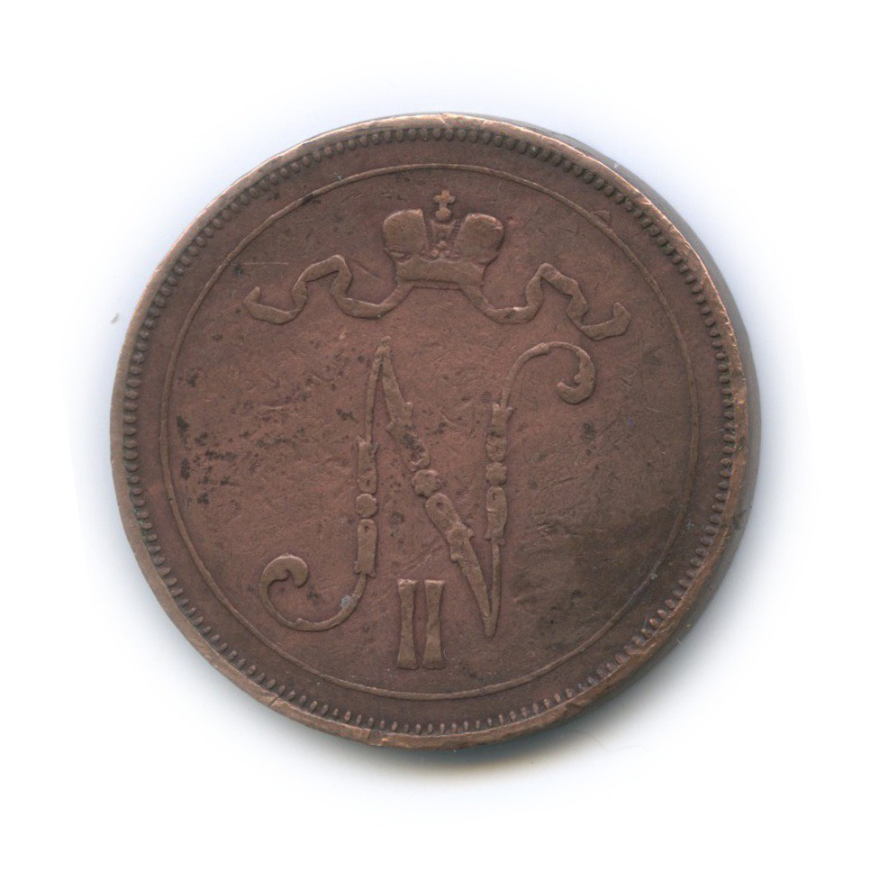 10 пенни 1899 — Для Финляндии. Вензель Николая II