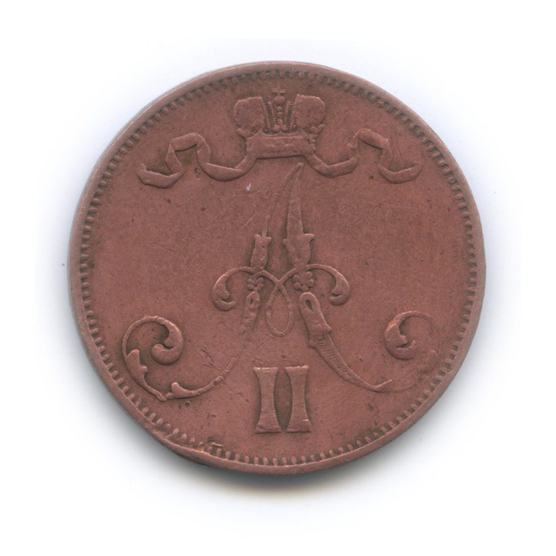 5 пенни 1875 — Для Финляндии. Вензель Александра II