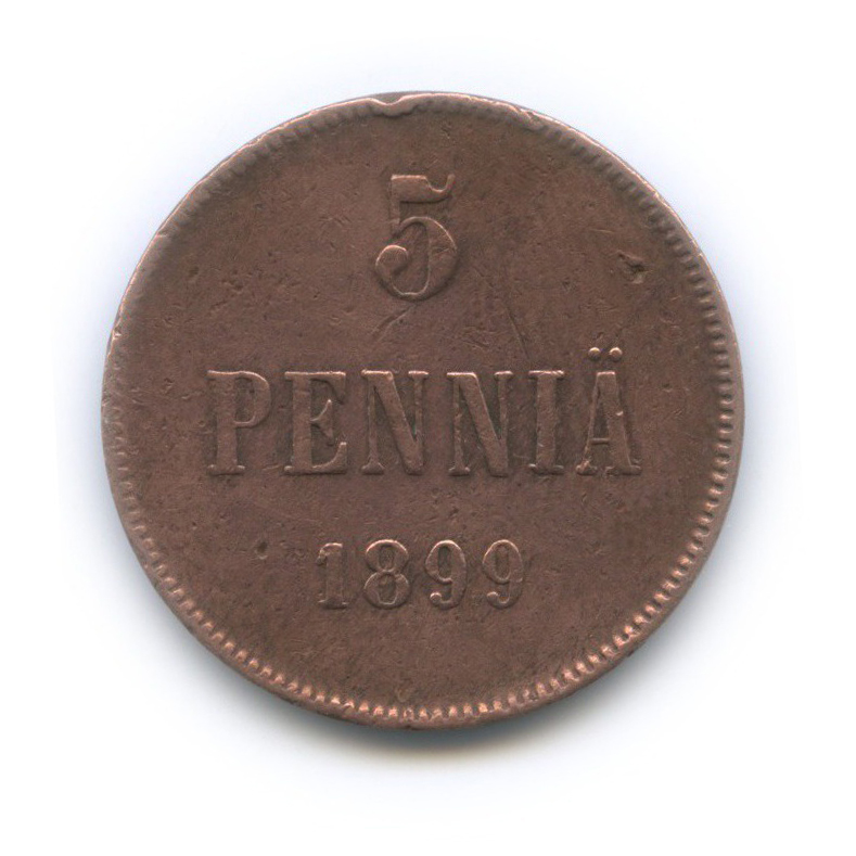 5 пенни 1899 — Для Финляндии. Вензель Николая II