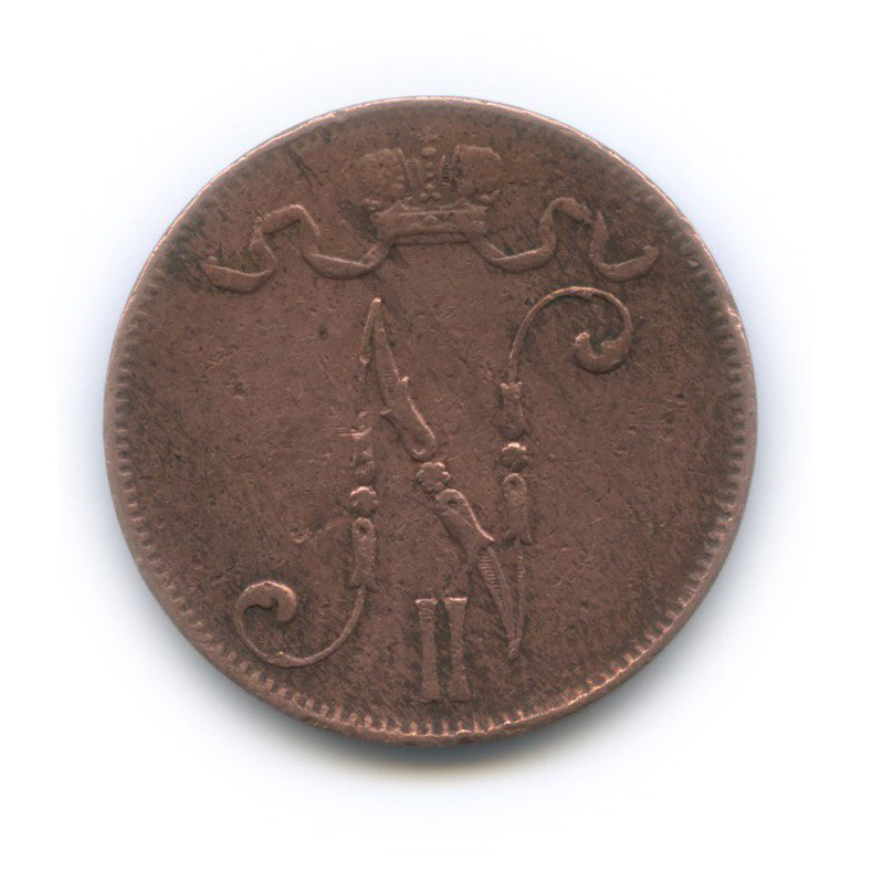 5 пенни 1899 — Для Финляндии. Вензель Николая II