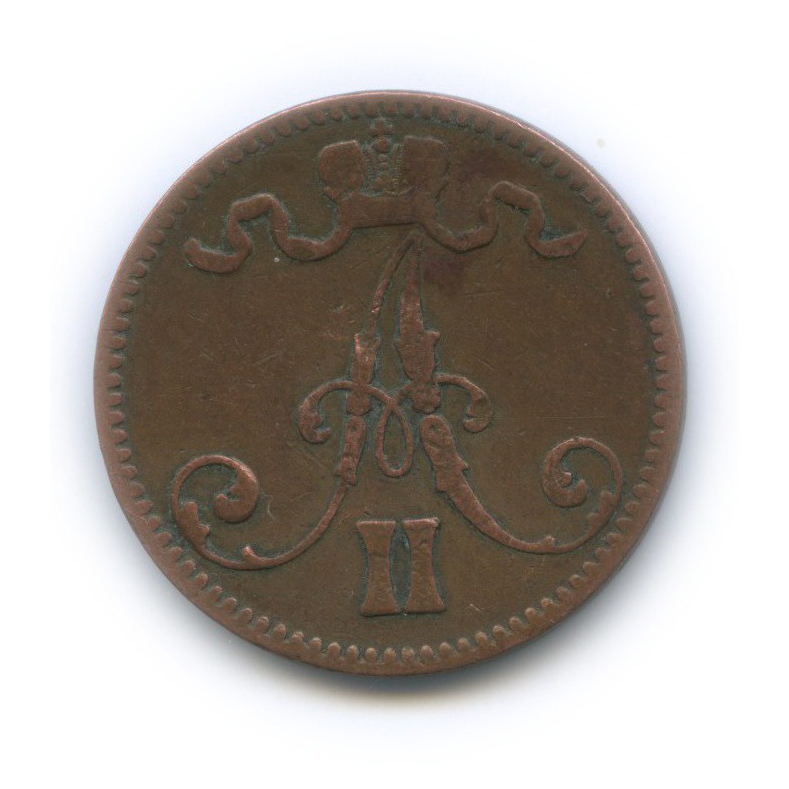 5 пенни 1867 — Для Финляндии. Вензель Александра II