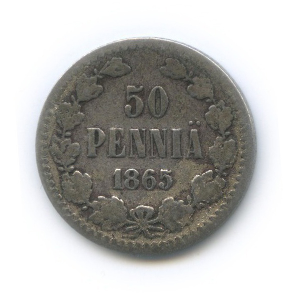 50 пенни 1865 S — Для Финляндии