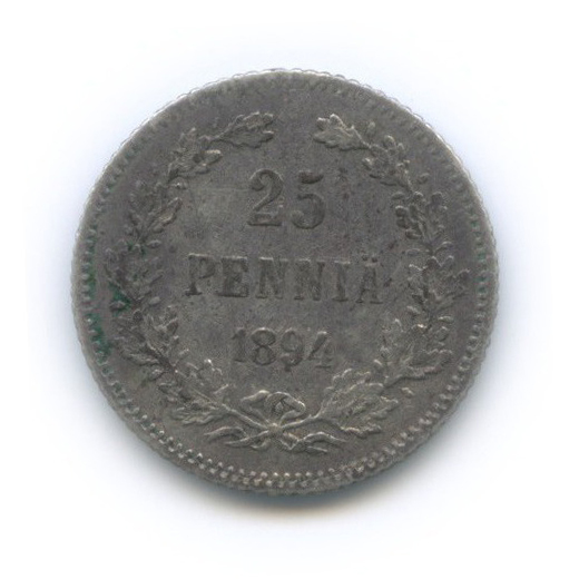 25 пенни 1894 L — Для Финляндии