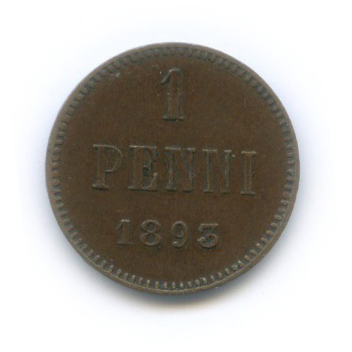 1 пенни 1893 — Для Финляндии. Вензель Александра III