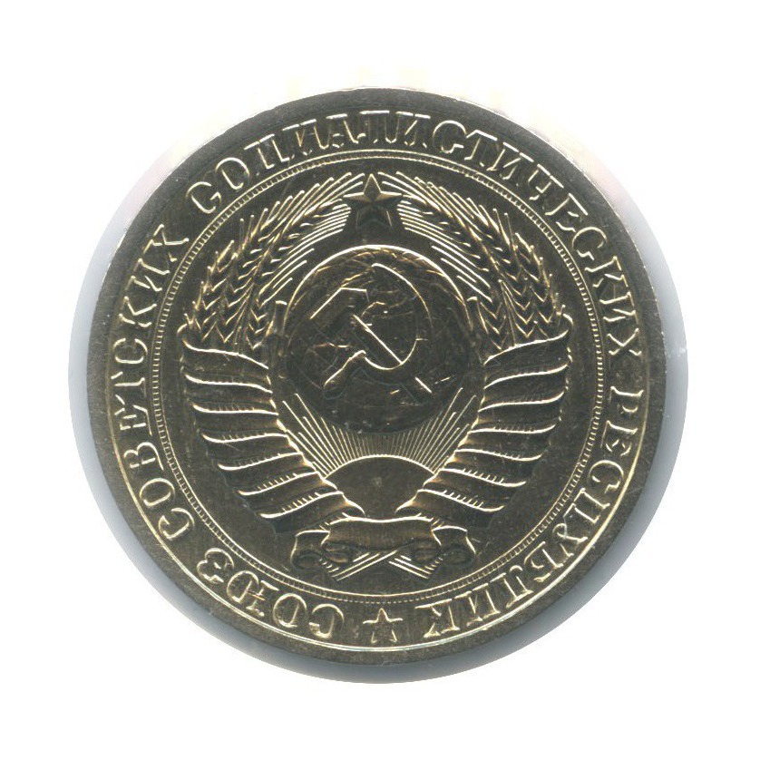 1 рубль 1987 — В холдере