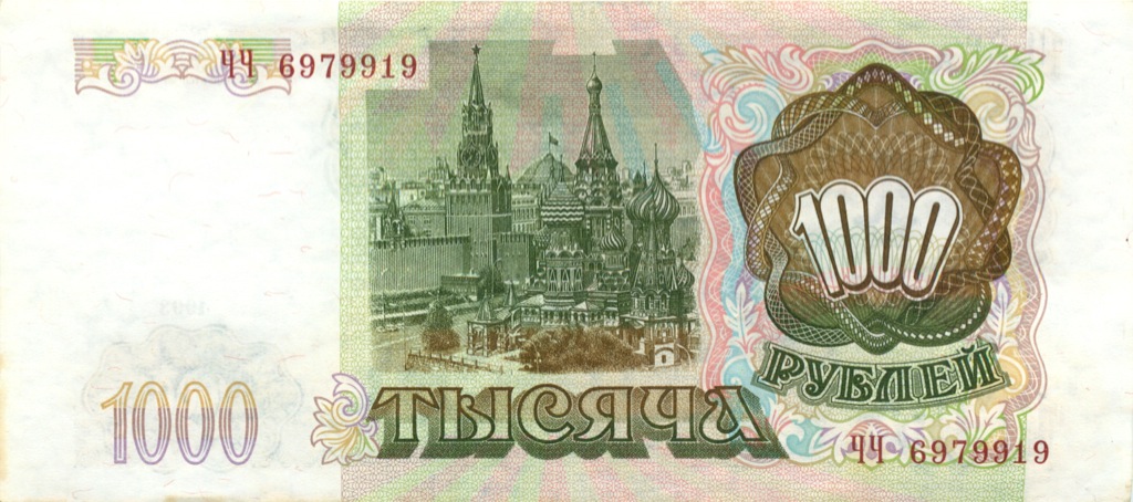 1000 рублей 1993 АА-ЯЯ