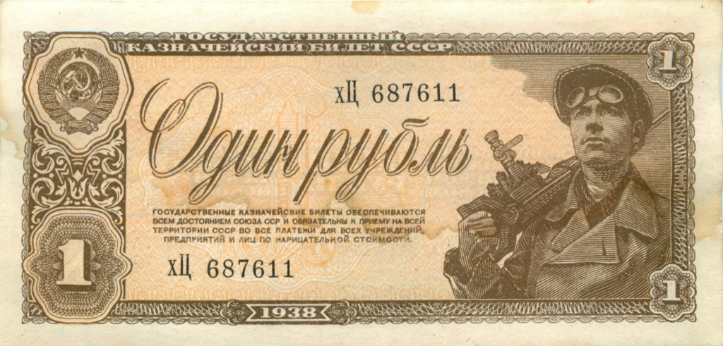 1 рубль 1938 аА-яЯ