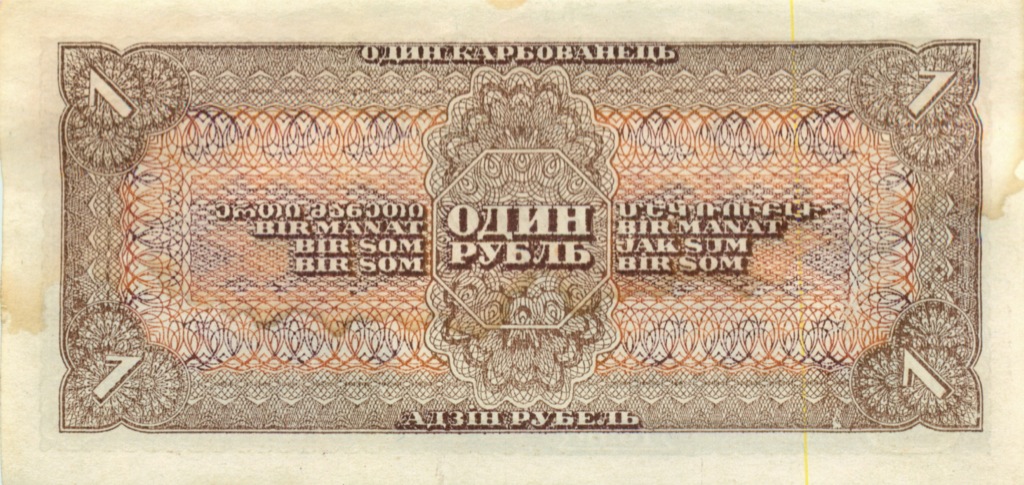 1 рубль 1938 аА-яЯ