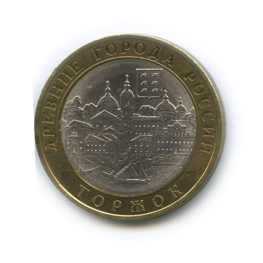 10 рублей 2006 СПМД — Древние города России - Торжок