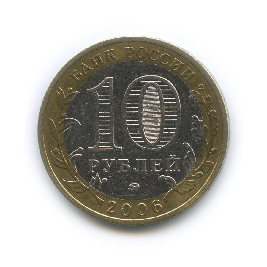 10 рублей 2006 ММД — Древние города России - Каргополь