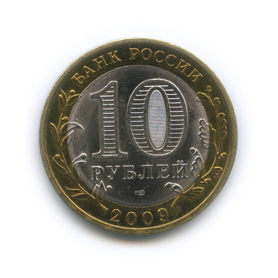 10 рублей 2009 СПМД — Древние города России - Великий Новгород